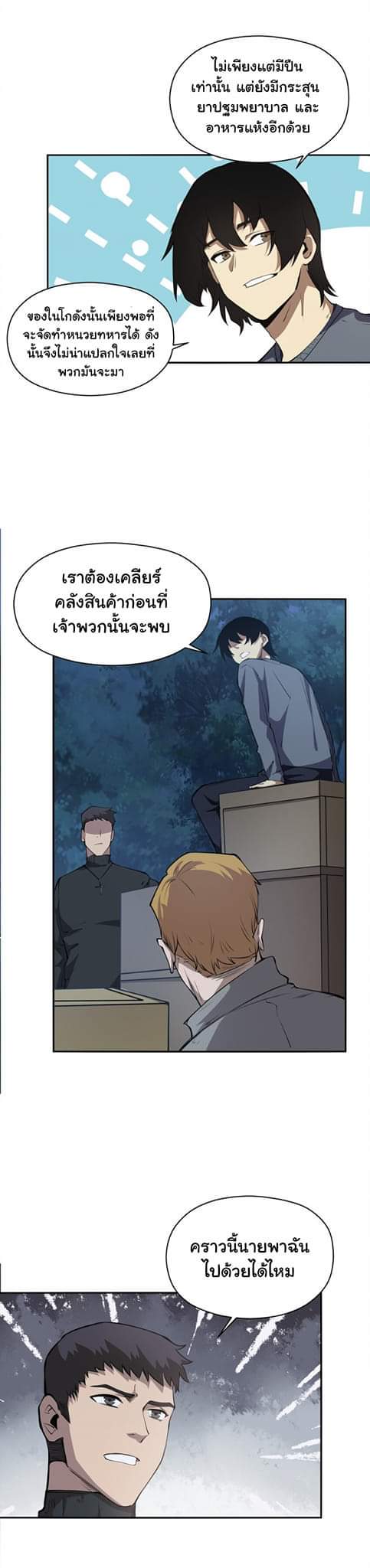 [ภัยพิบัติแห่งยุคสุดท้าย] ตอนที่ 34 หน้า 4