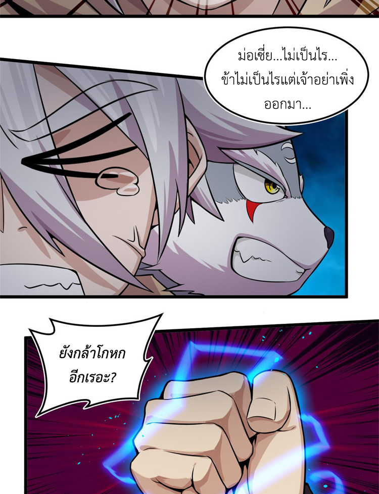 ยอดเซียนสัตว์วิญญาณ ตอนที่ 16 หน้า 31