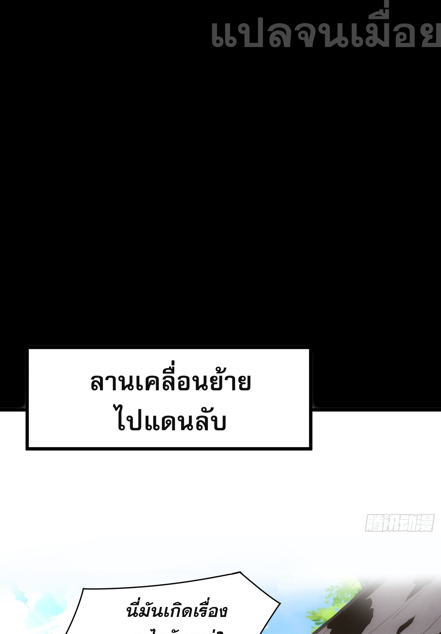 ยุคแห่งการเปลี่ยนอาชีพ : แต่ฉันดันกลายเป็นราชาอันเดดซะได้ ตอนที่ 6 หน้า 33