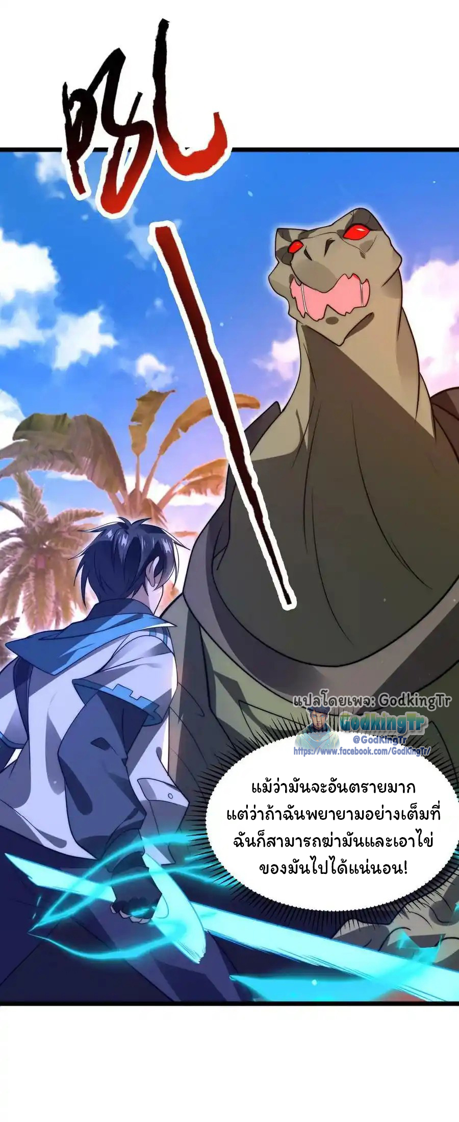 ระบบห้วงมิติกับการกักตุนเนื้อหมู 1 หมื่นตันก่อนวันสิ้นโลก ตอนที่ 104 หน้า 6