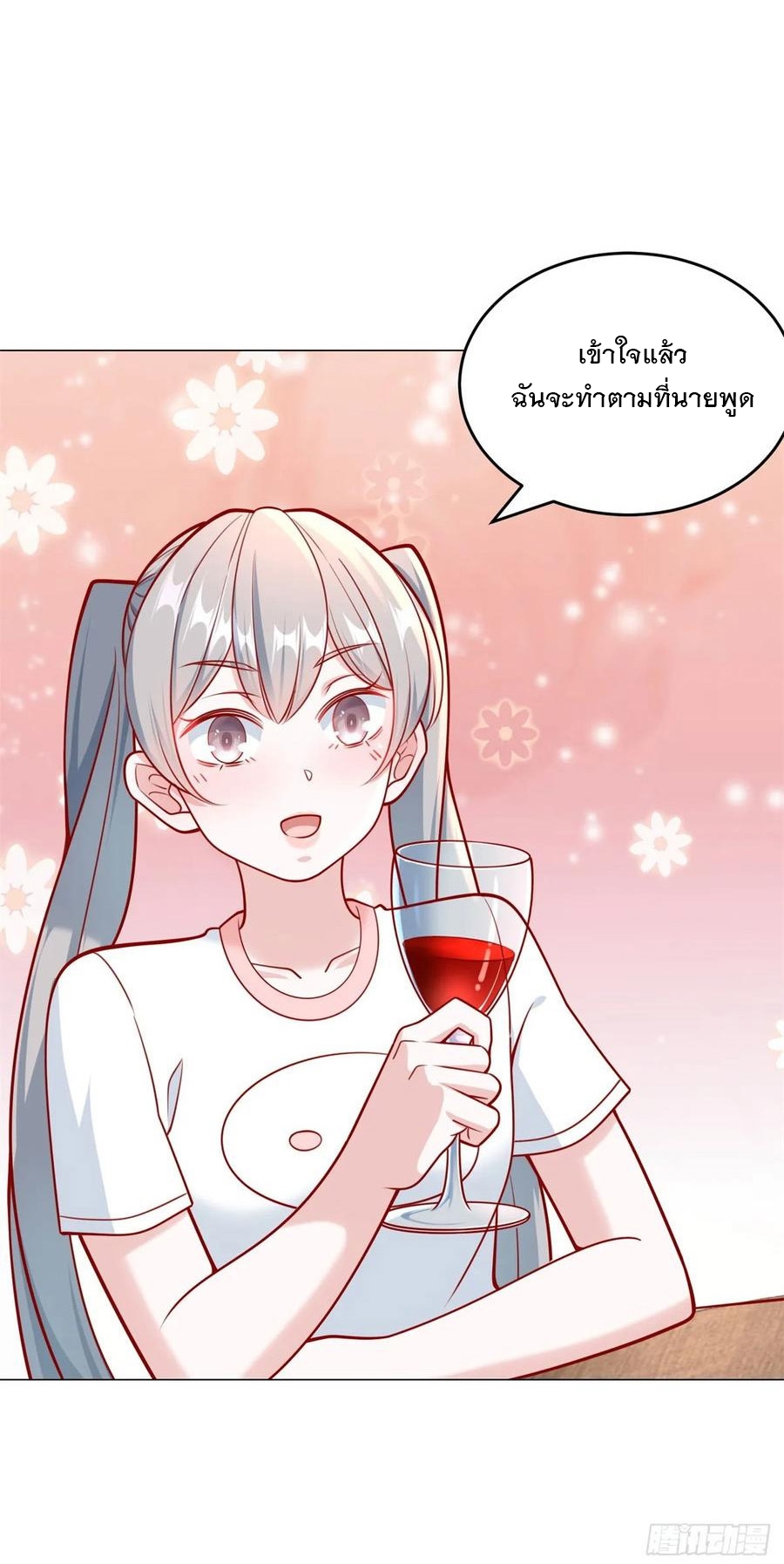 ฉันมีระบบเรียกรถในตำนานสุดเทพ ตอนที่ 32 หน้า 28