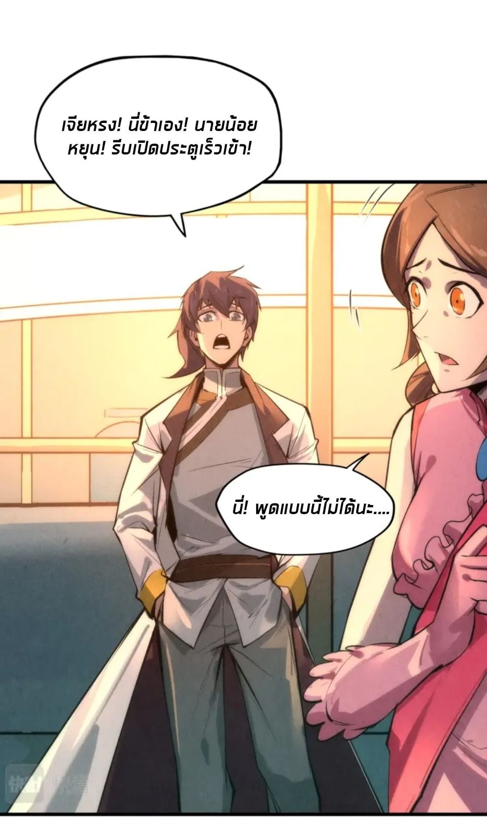 จักรพรรดิ์สูงสุดนิรันดร์ ตอนที่ 18 หน้า 25