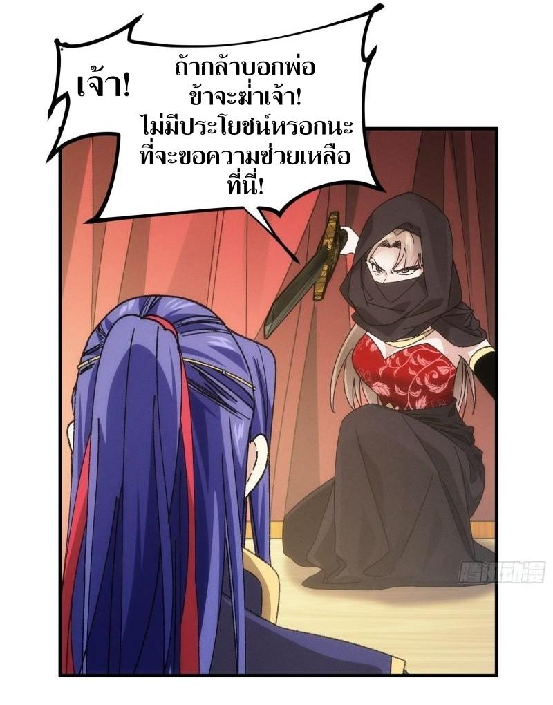 ข้าแค่ไม่เล่นไพ่ตามเกม ตอนที่ 103 หน้า 33