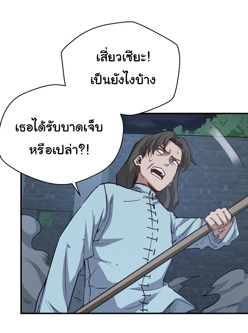 กลับมาเกิดใหม่ในยุคก่อนวันสิ้นโลก! ตอนที่ 12 หน้า 25
