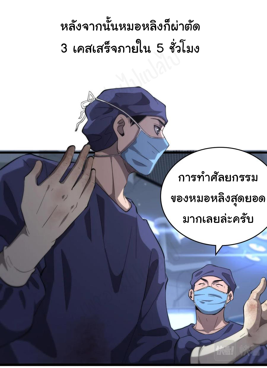 สุดยอดระบบของหมอหลิงหรัน ตอนที่ 121 หน้า 8