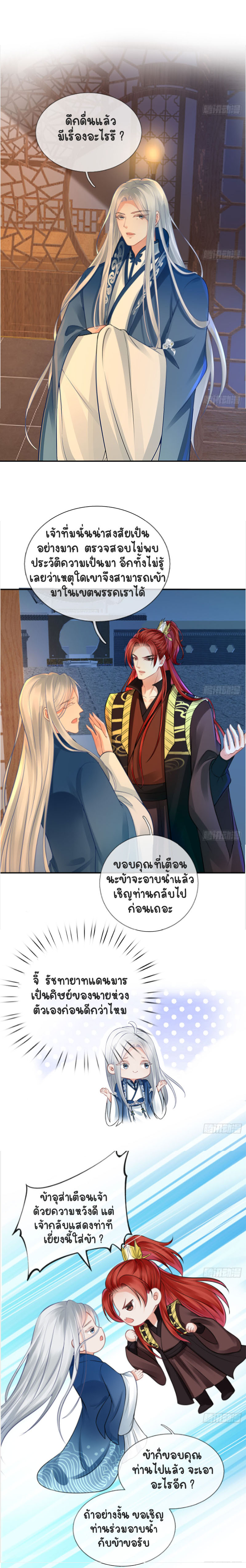 ให้ตายข้าก็จะไม่เป็นอาจารย์ ตอนที่ 21 หน้า 18