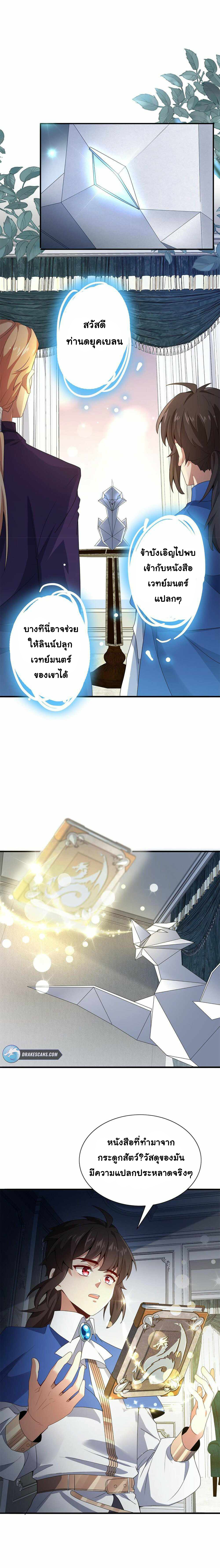 [ชน]ระบบเลี้ยงมังกรสุดแกร่ง ตอนที่ 1 หน้า 13