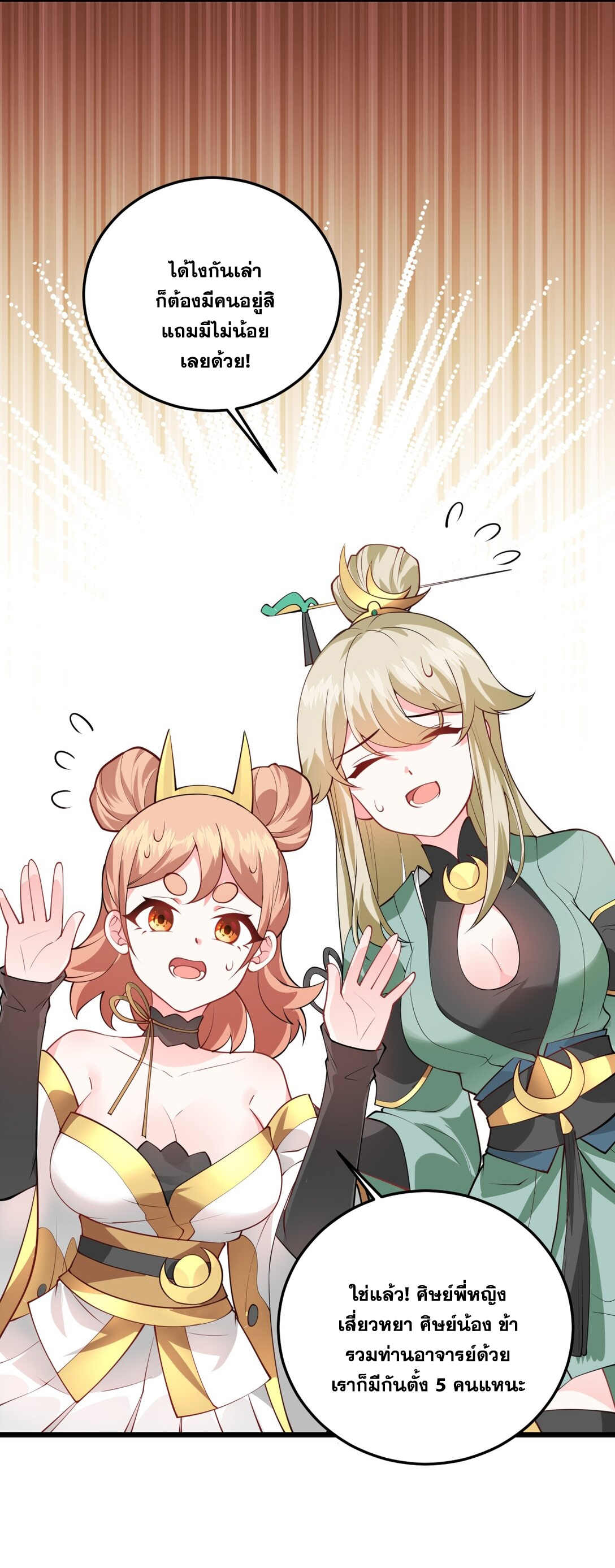 ด้วยโลกแห่งการฝึกตน เหล่าเซียนจึงอยู่ยงคงกระพันในใต้หล้า ตอนที่ 4 หน้า 60