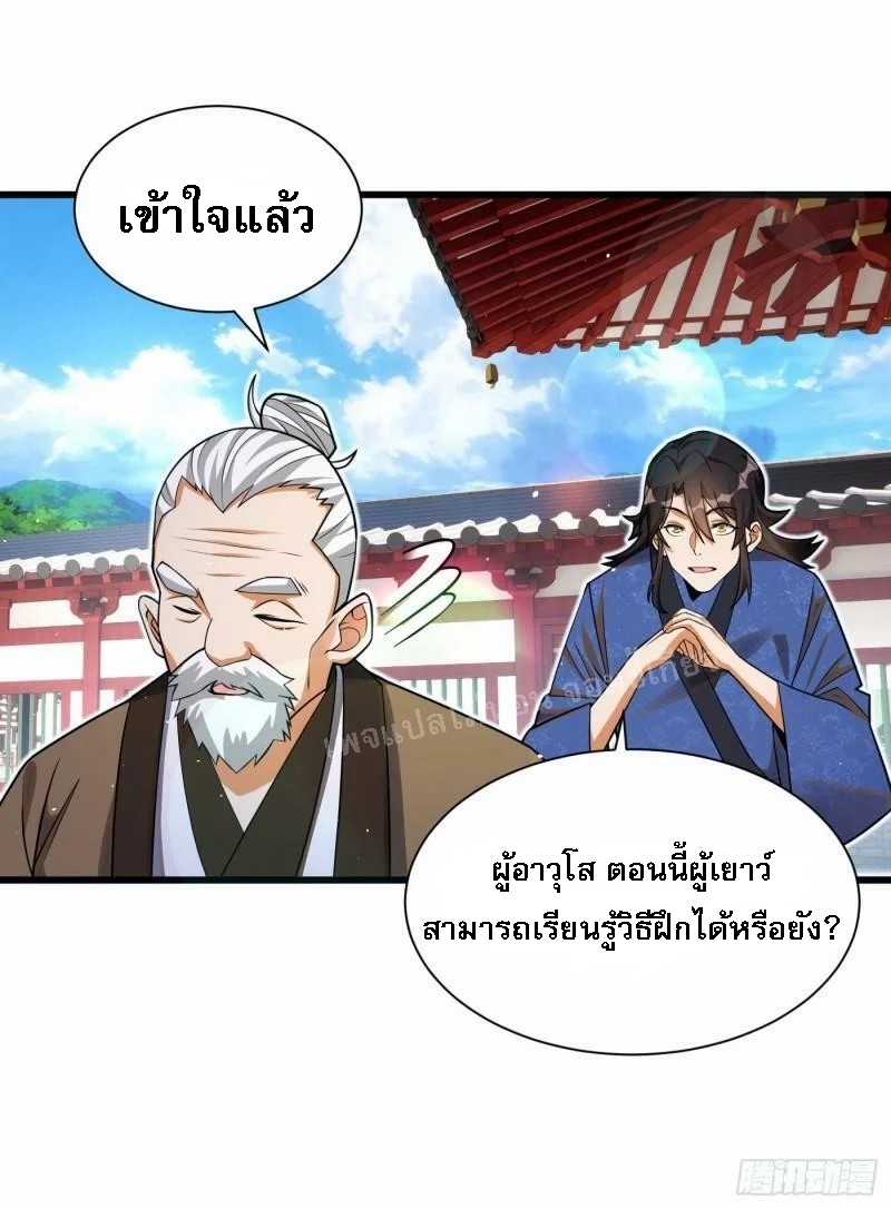 การหวนคืนของอัจฉริยะสุดแกร่ง ตอนที่ 11 หน้า 30