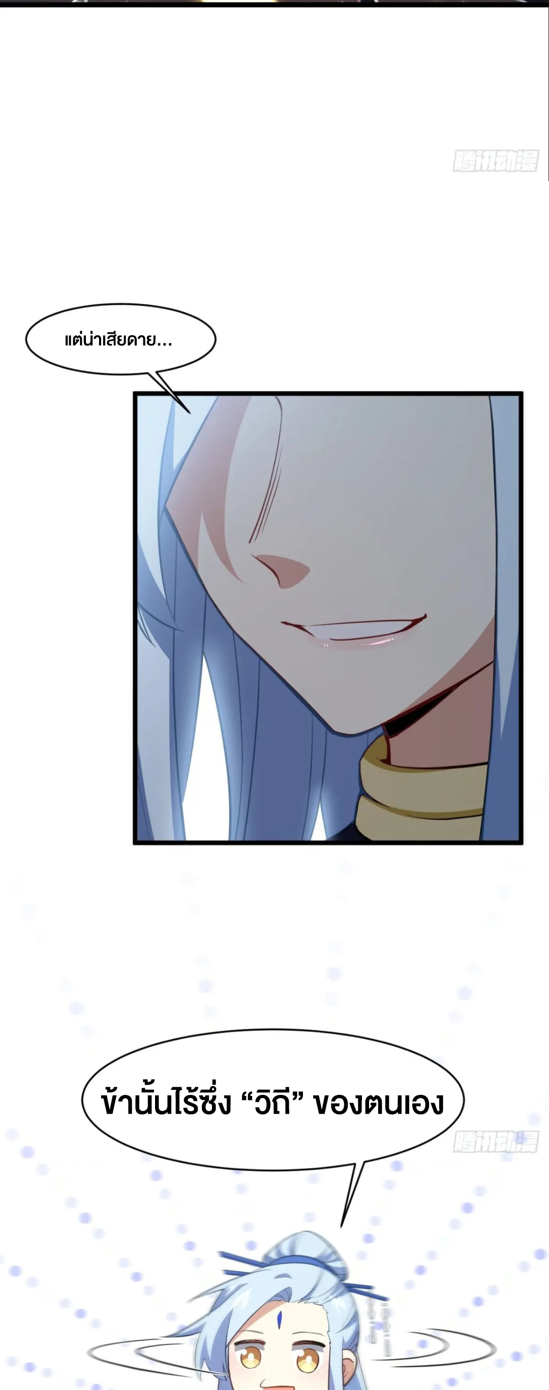 กำเนิดร่างเทวะบรรพกาล ตอนที่ 78 หน้า 45