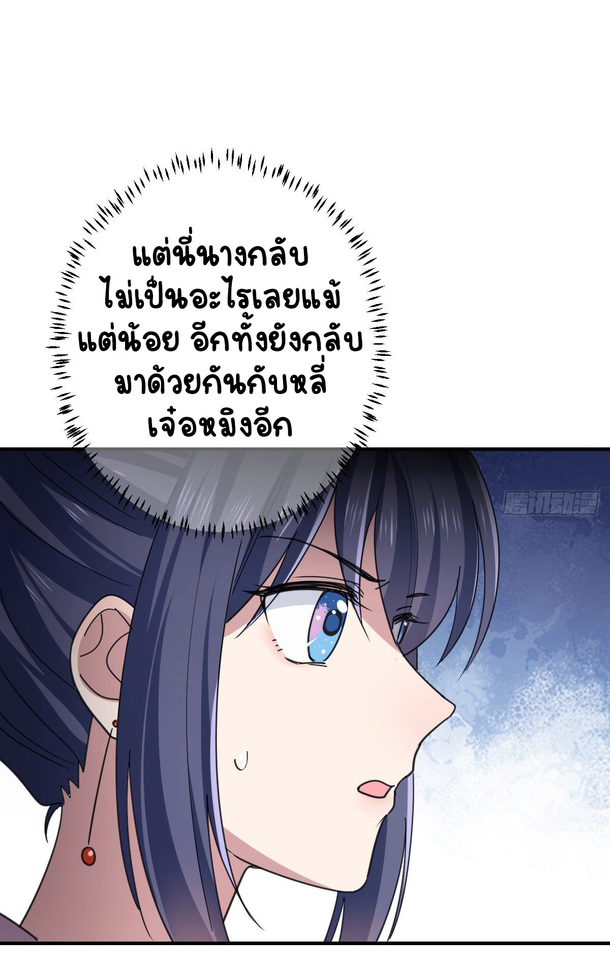 ปิ๊งรักทรราชจอมลวง ตอนที่ 71 หน้า 31