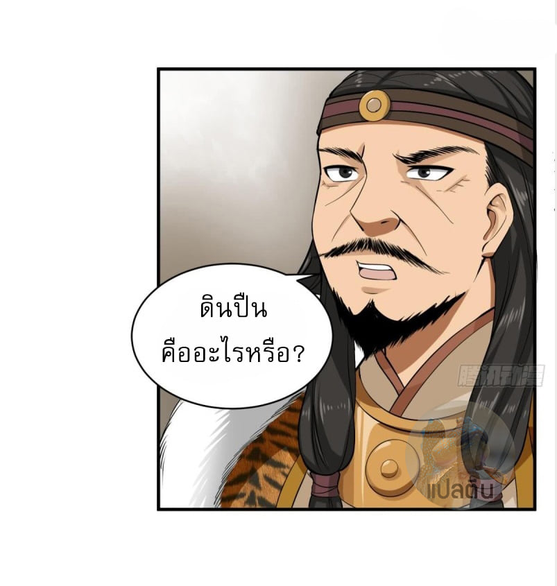 การเกิดใหม่ของราชวงศ์ถัง ตอนที่ 18 หน้า 21