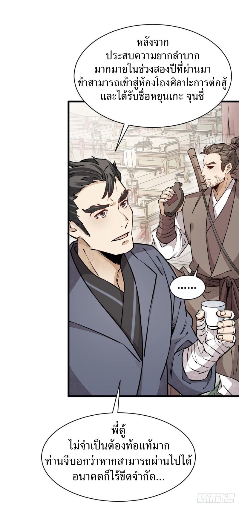 Lan Ke Qi Yuan ตอนที่ 88 หน้า 21