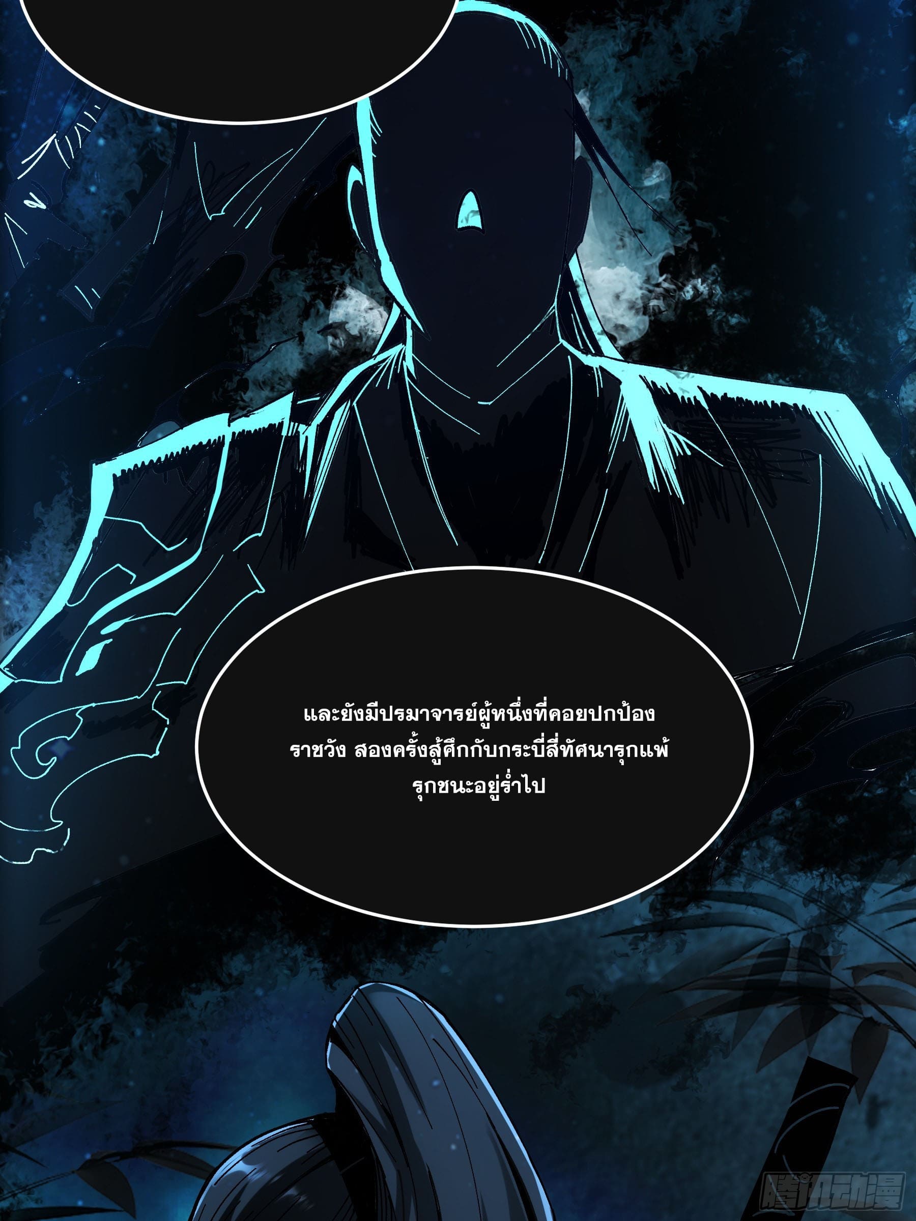 หาญท้าชะตาฟ้า ปริศนายุทธจักร ตอนที่ 7 หน้า 8