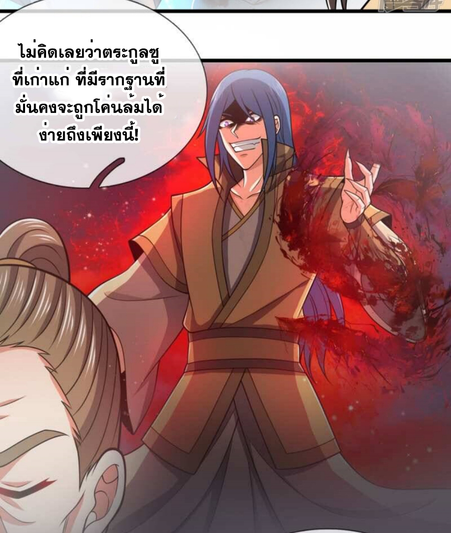 นครเซียนแห่งผู้ต่อต้านสวรรค์ ตอนที่ 204 หน้า 26