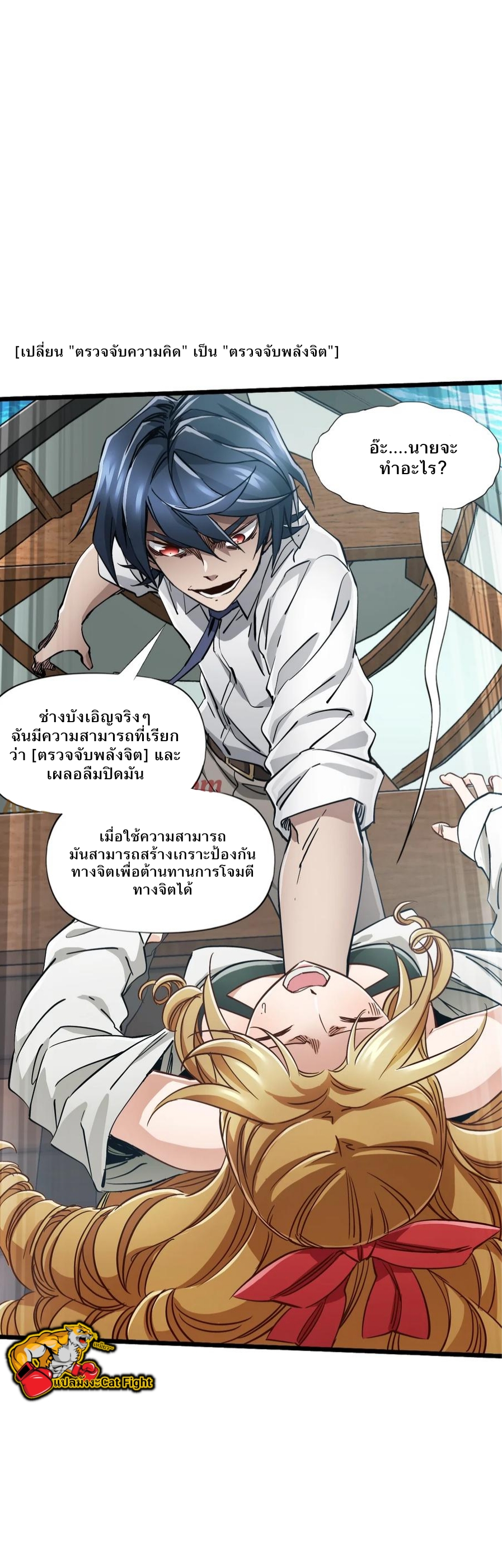 หัตถ์ของพระเจ้า ตอนที่ 19 หน้า 26