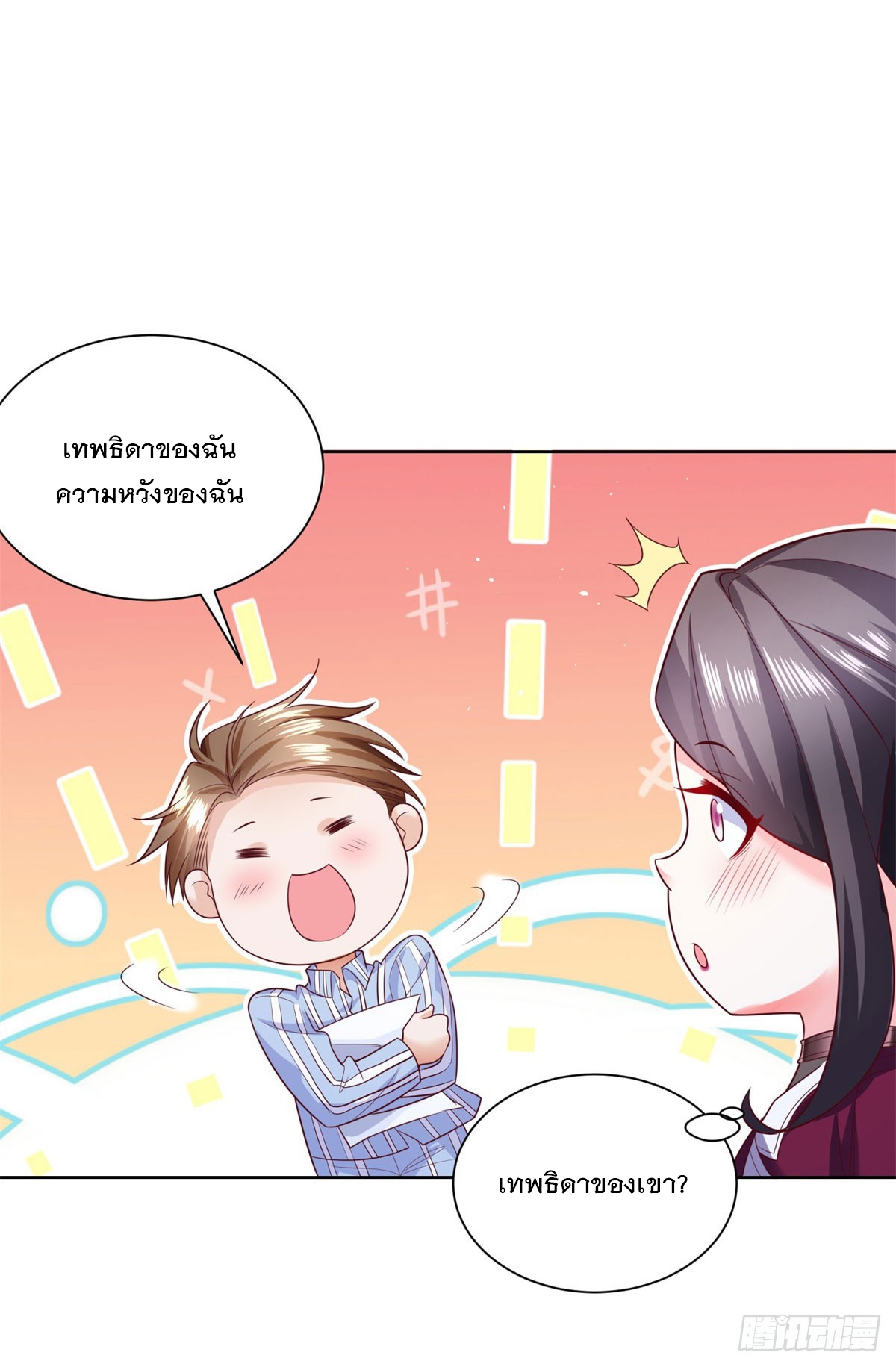 ฉันจะขึ้นไปบนจุดสูงสุดด้วยระบบสัญญาเทพธิดา ตอนที่ 3 หน้า 4