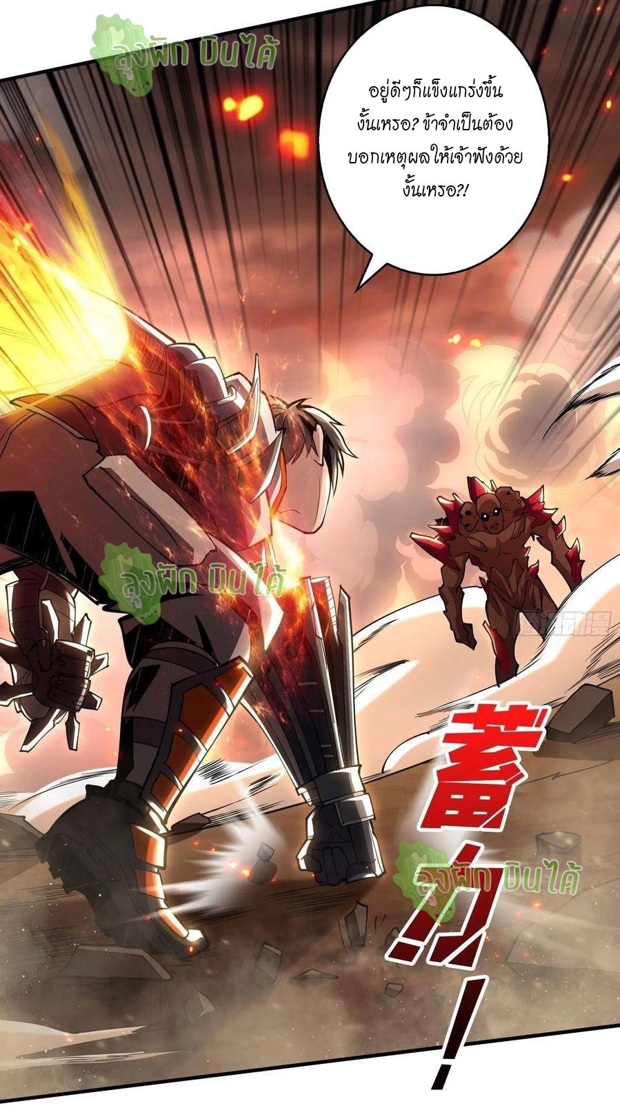 (ชนจีน) IT STARTS WITH A KINGPIN ACCOUNT - จุติจอมราชัน ตอนที่ 56 หน้า 19