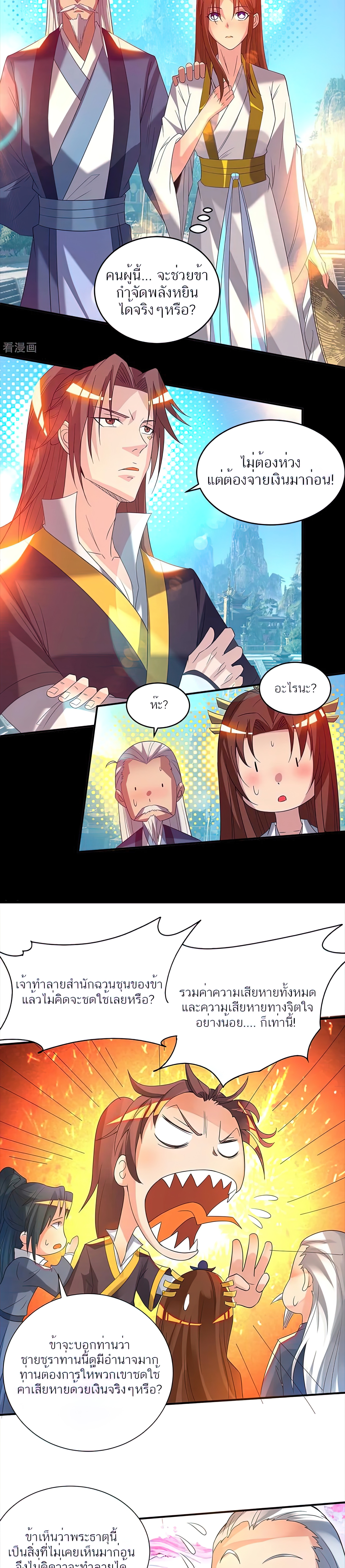 I Have Nine Female Disciples ตอนที่ 14 หน้า 34