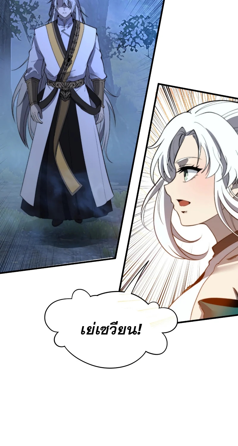 ระบบกลืนกินขั้นสุดยอด ตอนที่ 16 หน้า 57