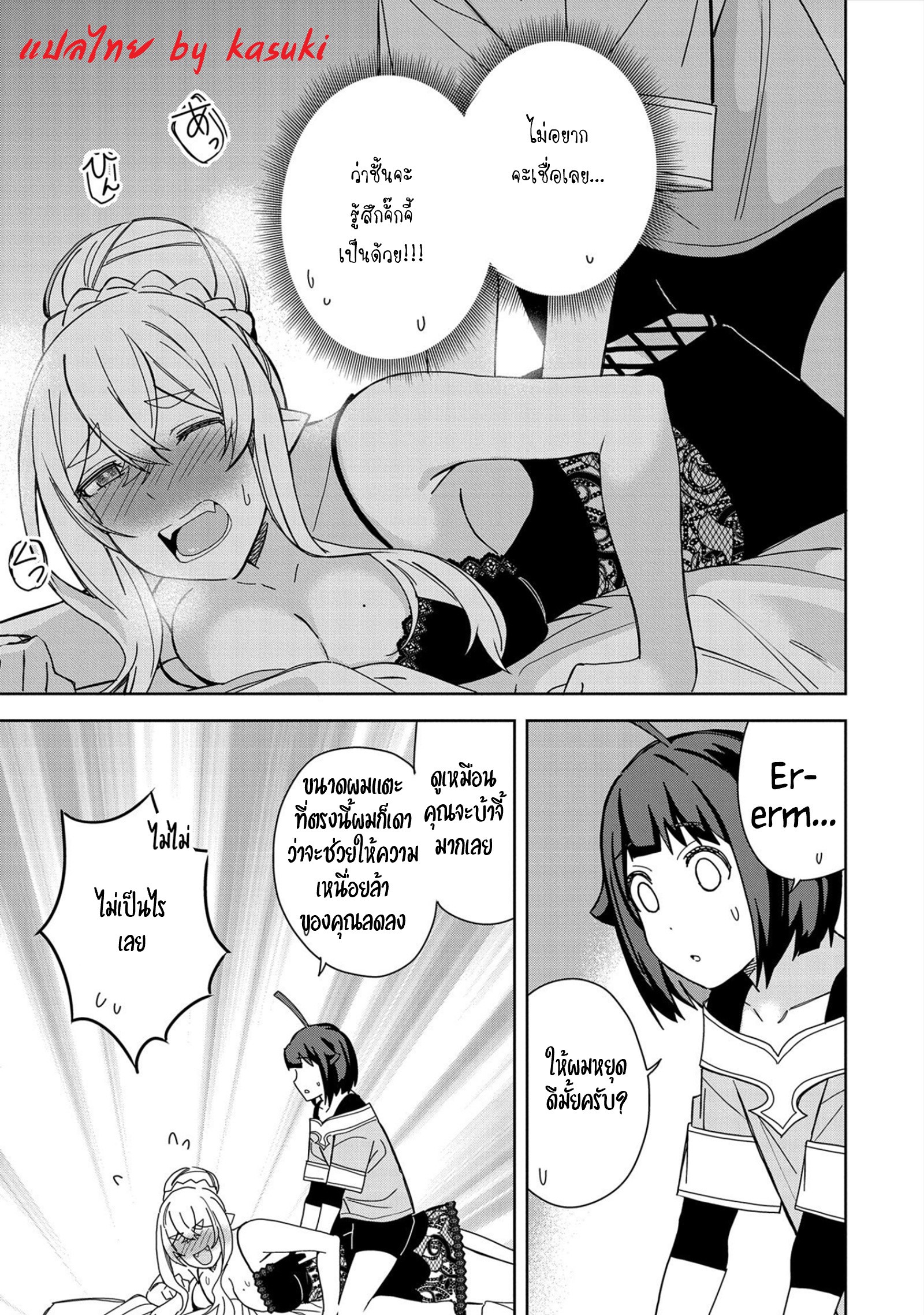 Akuma no Niidzuma ตอนที่ 29 หน้า 5