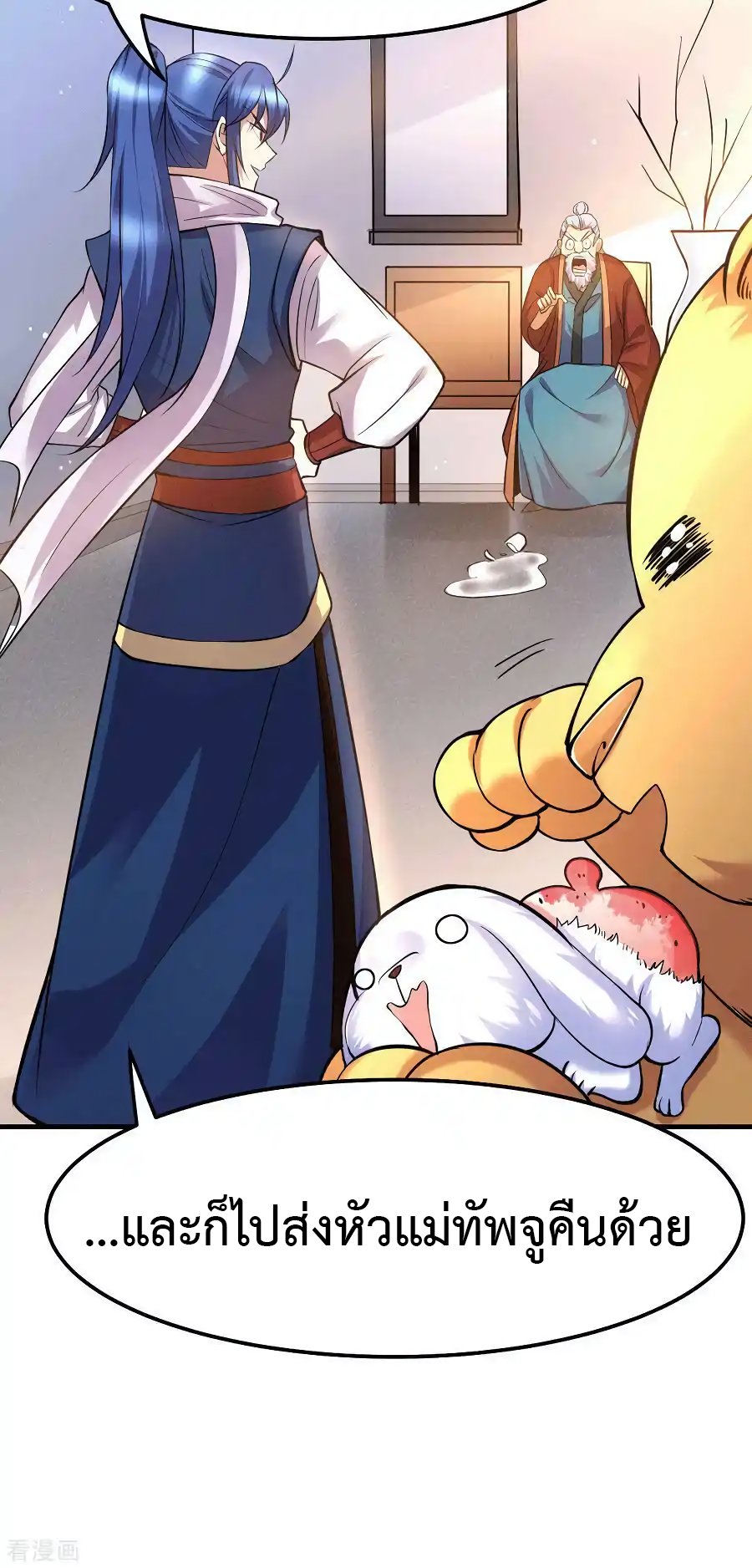 เซียนร้อยรักเขยนี้ขอบ่มเซียนให้พ่อตา-Immortal Husband on The Earth ตอนที่ 13 หน้า 14