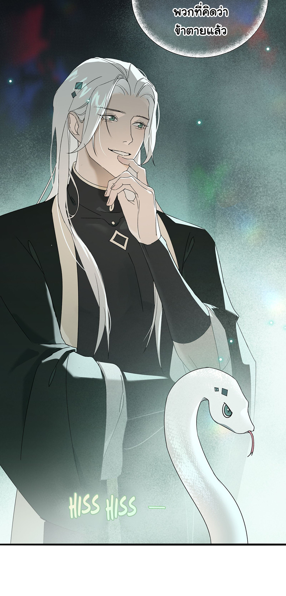 The Snake Demon Wants to Flee - ยุทธการหลบหนีของปีศาจงู ตอนที่ 4 หน้า 20