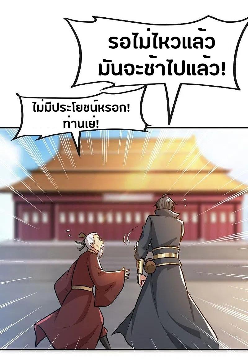One Sword Reigns Supreme ตอนที่ 158 หน้า 37