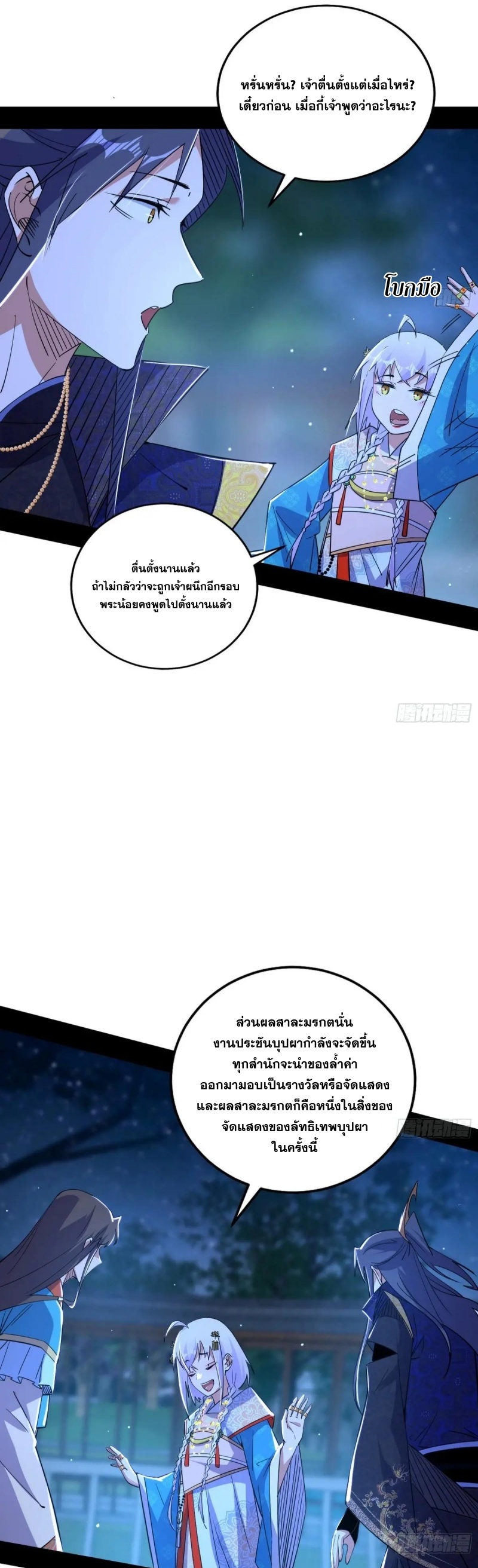 I'm an Evil God ข้าคือจักรพรรดิปีศาจ ตอนที่ 424 หน้า 8