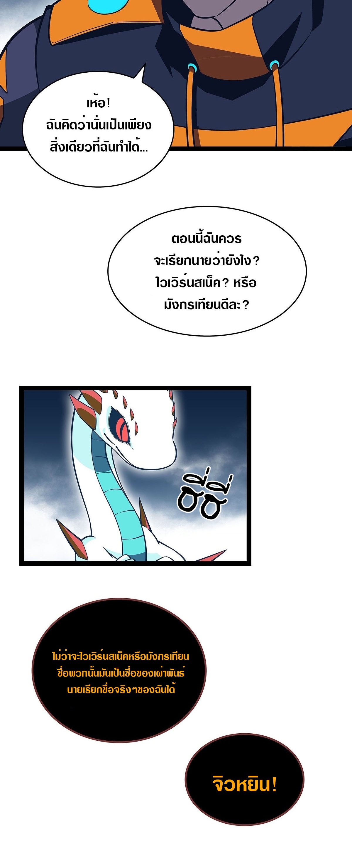 It all starts with playing game seriously ตอนที่ 86 หน้า 6