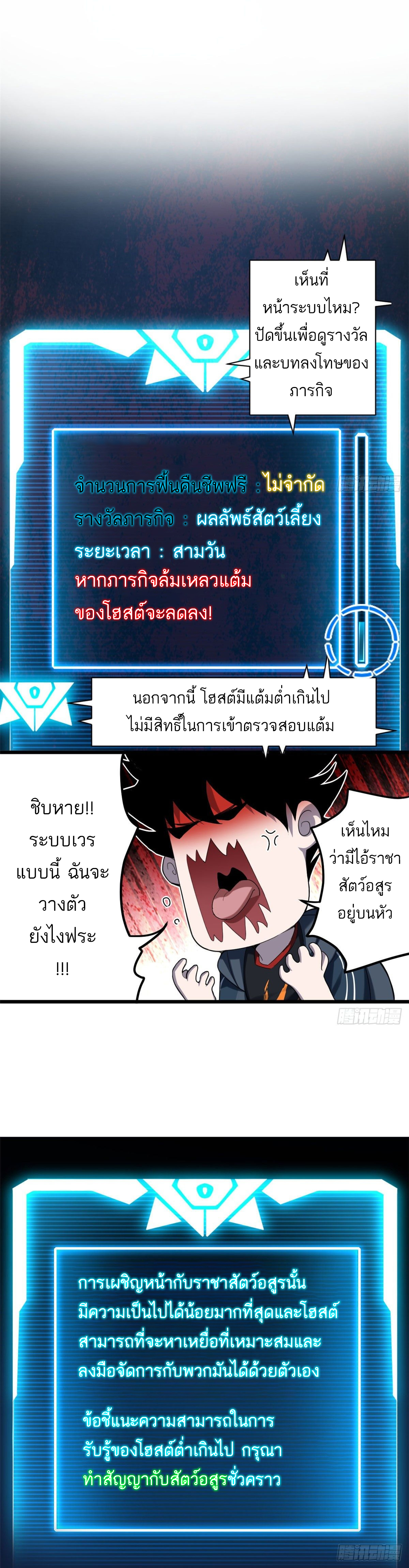 โคตรเทพร้านสัตว์อสูร ตอนที่ 3 หน้า 8