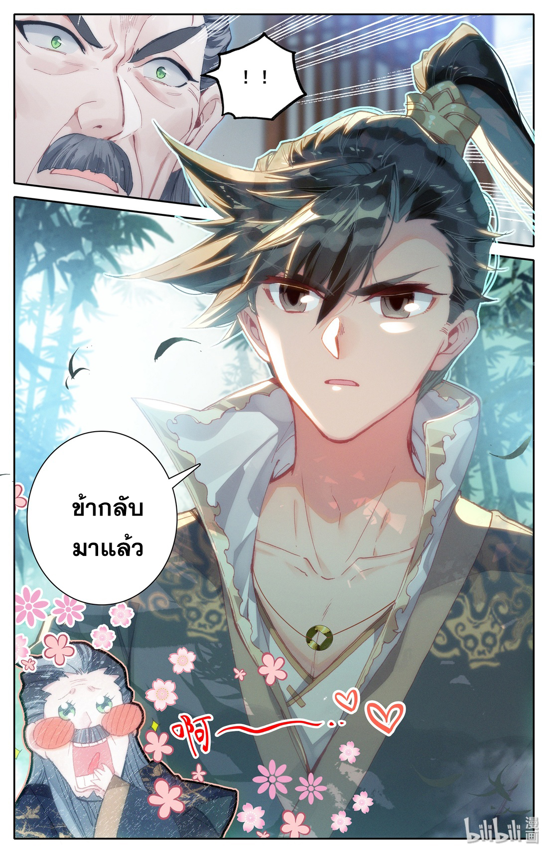 A record of a mortal's journey to immortality(ทันจีน) ตอนที่ 17 หน้า 5