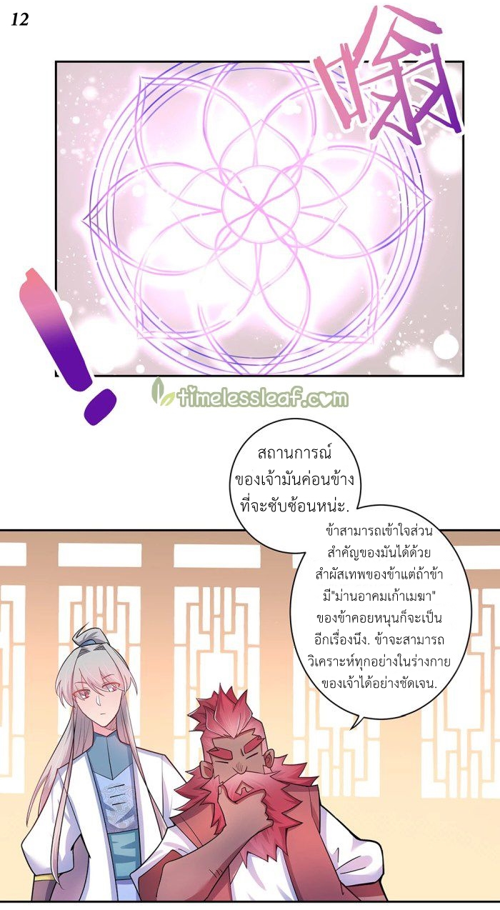Above All Gods เทพยุทธเหนือเทวะ ตอนที่ 10 หน้า 12