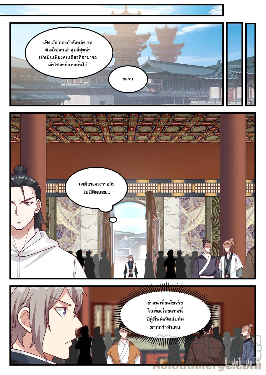 เทพสายฟ้า ราชาสงคราม ตอนที่ 153 หน้า 6