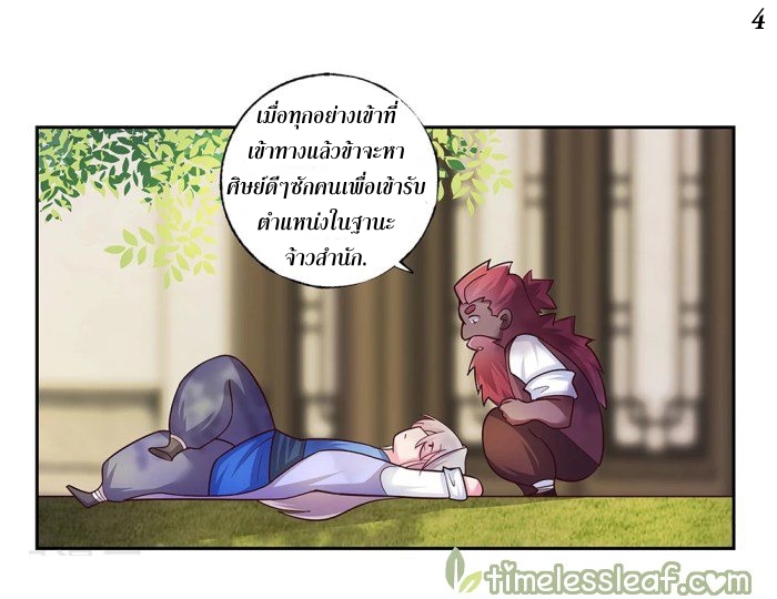 Above All Gods เทพยุทธเหนือเทวะ ตอนที่ 26 หน้า 5