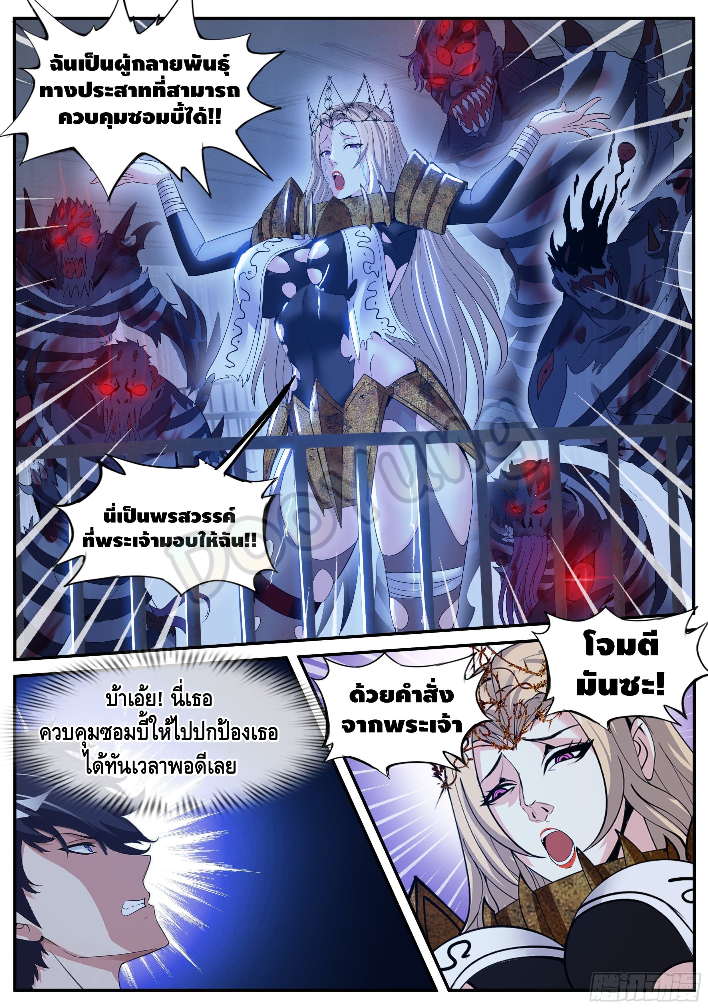 Apocalyptic dungeon ตอนที่ 45 หน้า 8