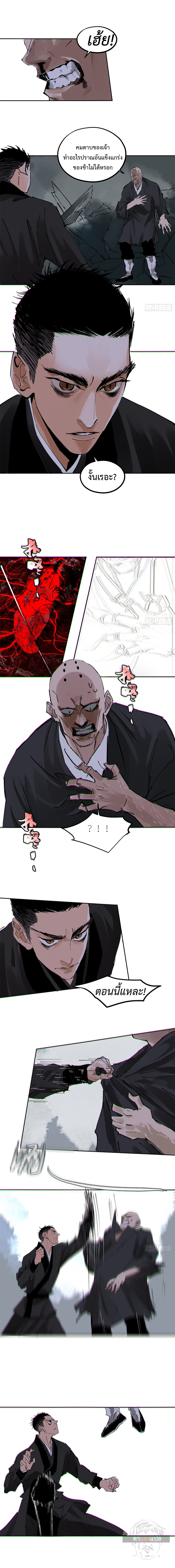 ปราชญ์ผู้ยิ่งใหญ่แห่งราชันย์กระดูกขาว ตอนที่ 53 หน้า 2