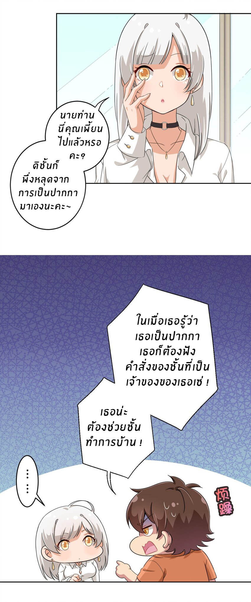 What is the use of God giving me this embarrassing superpower? ตอนที่ 29 หน้า 9