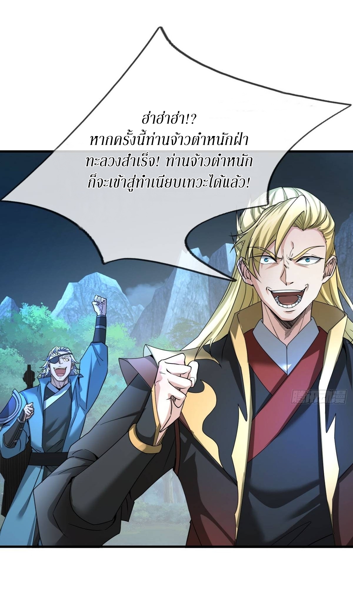 Immortals Are Slaves, Gods Are Servants, And the Emperor is a Watchdog ตอนที่ 1 หน้า 24