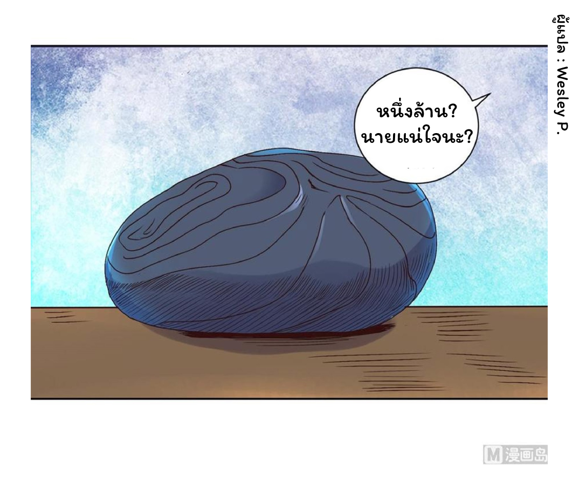 ระบบพระเจ้า ตอนที่ 36 หน้า 8