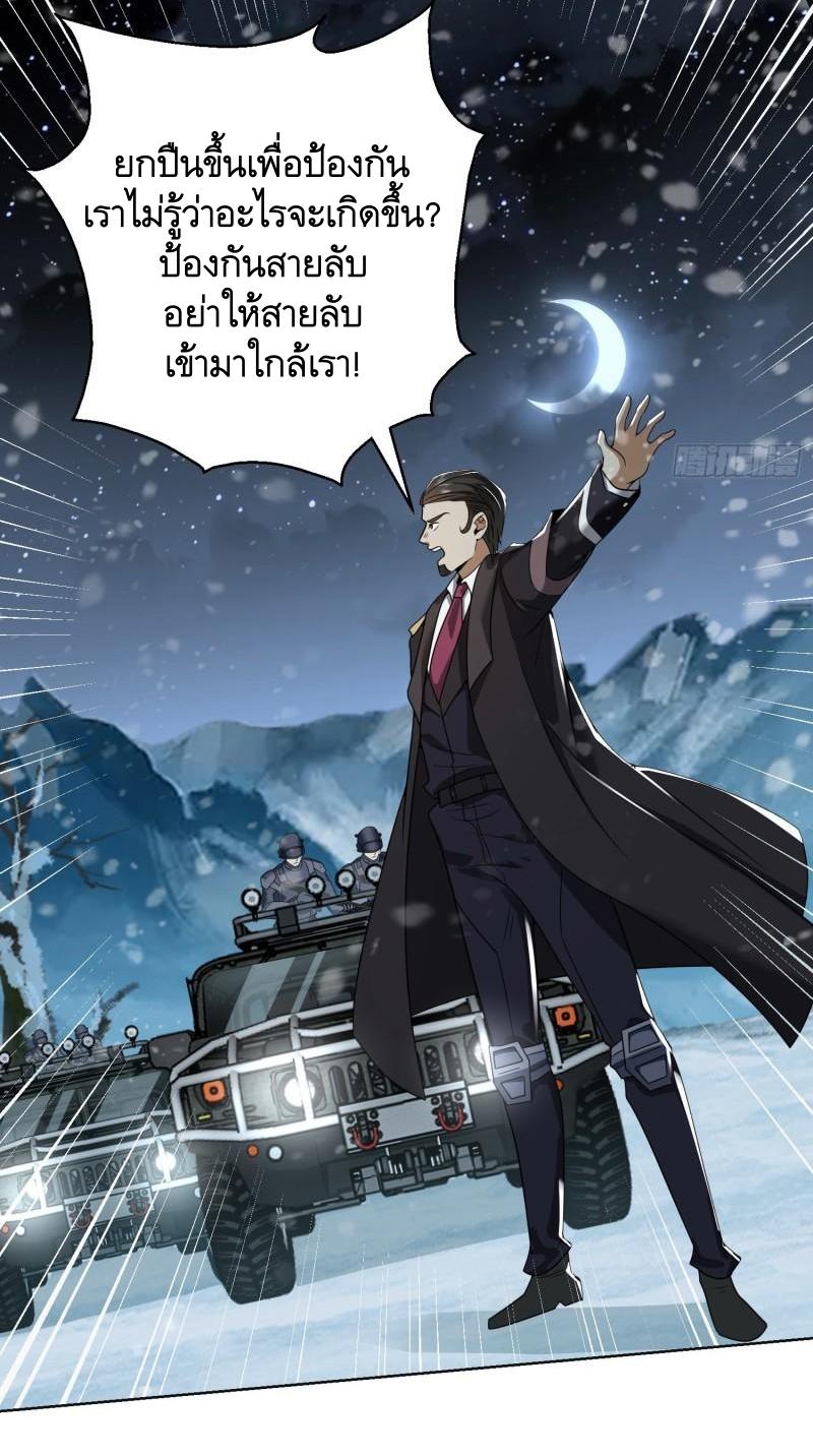 THE FIRST ORDER ตอนที่ 141 หน้า 5
