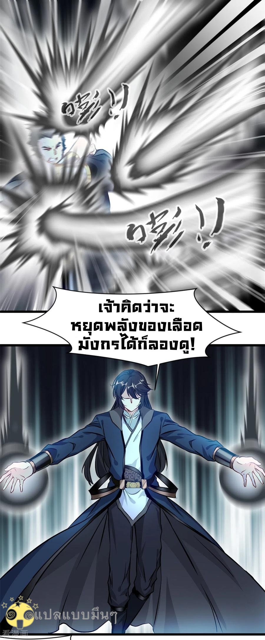 ปรมาจารย์ที่แข็งแกร่งที่สุด ตอนที่ 55 หน้า 16