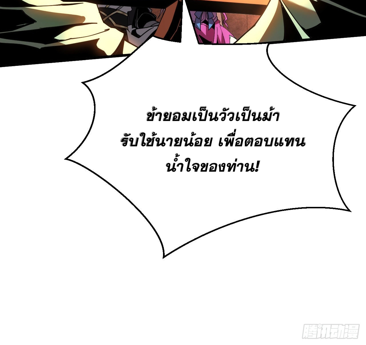 My Disciples Cultivate, While I Slack Off!  ศิษย์ของข้าฝกฝน ส่วนข้าขี้เกียจ ตอนที่ 15 หน้า 40