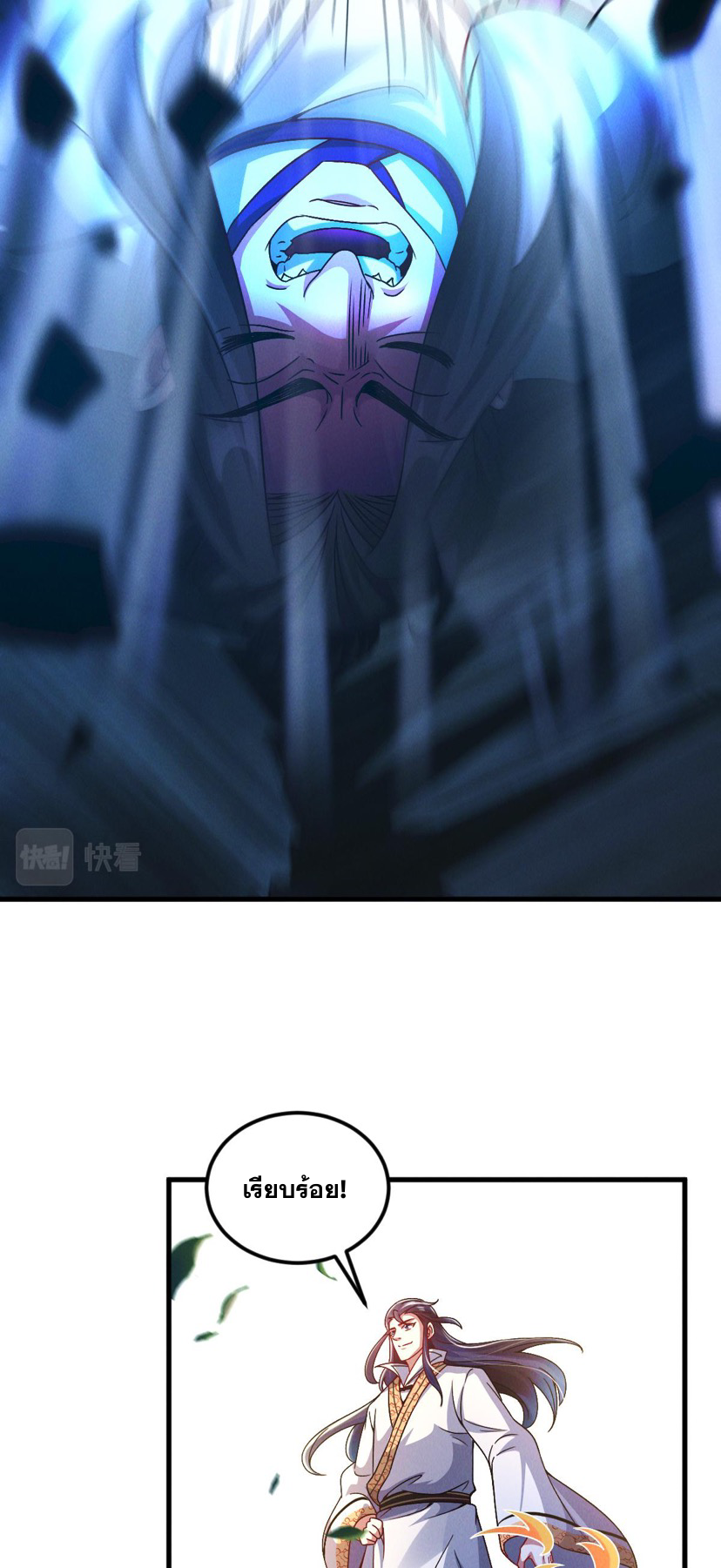 ข้ามีระบบที่สามารถอัญเชิญเทพและปีศาจได้ ตอนที่ 30 หน้า 6