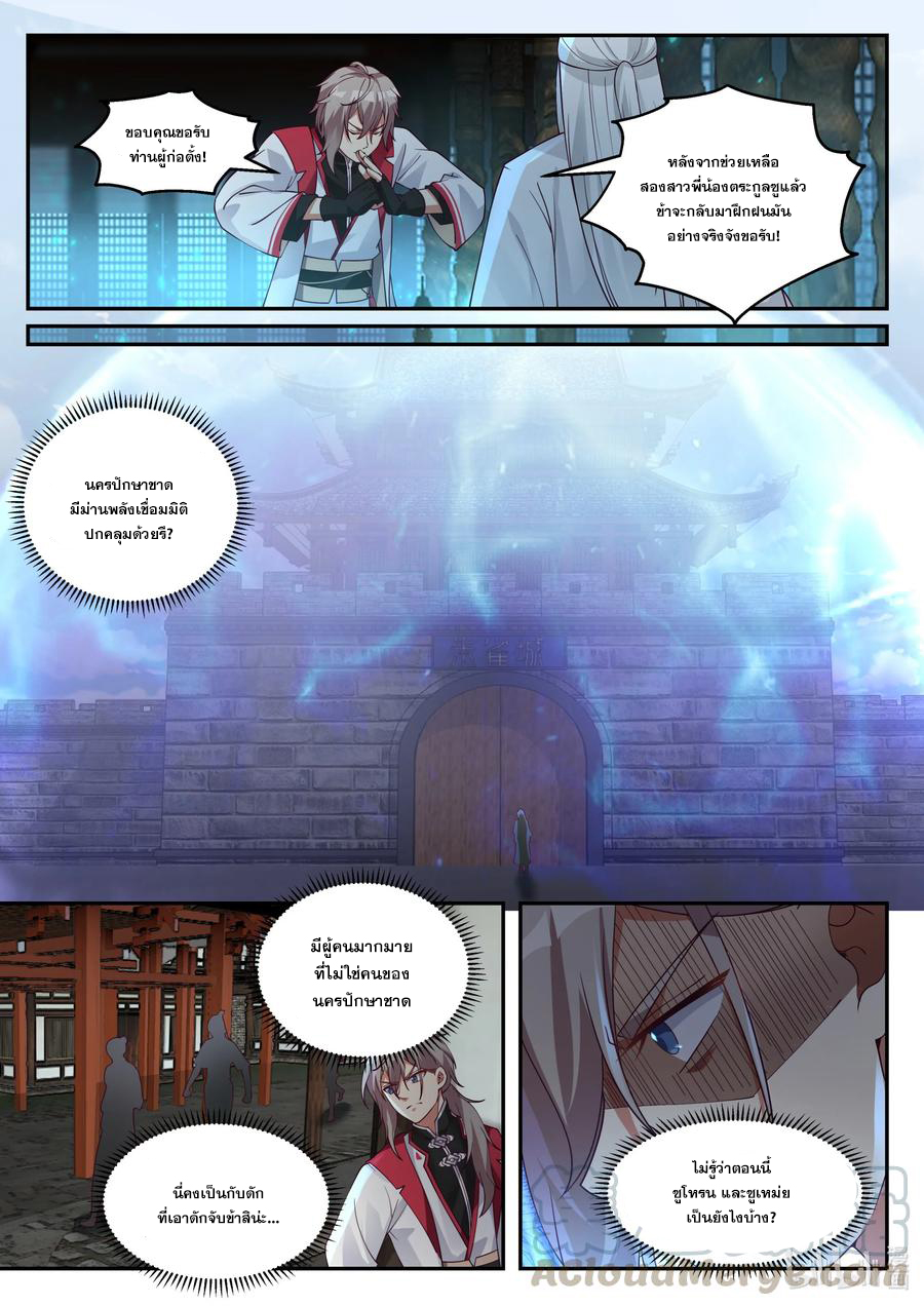 เทพสายฟ้า ราชาสงคราม ตอนที่ 258 หน้า 3