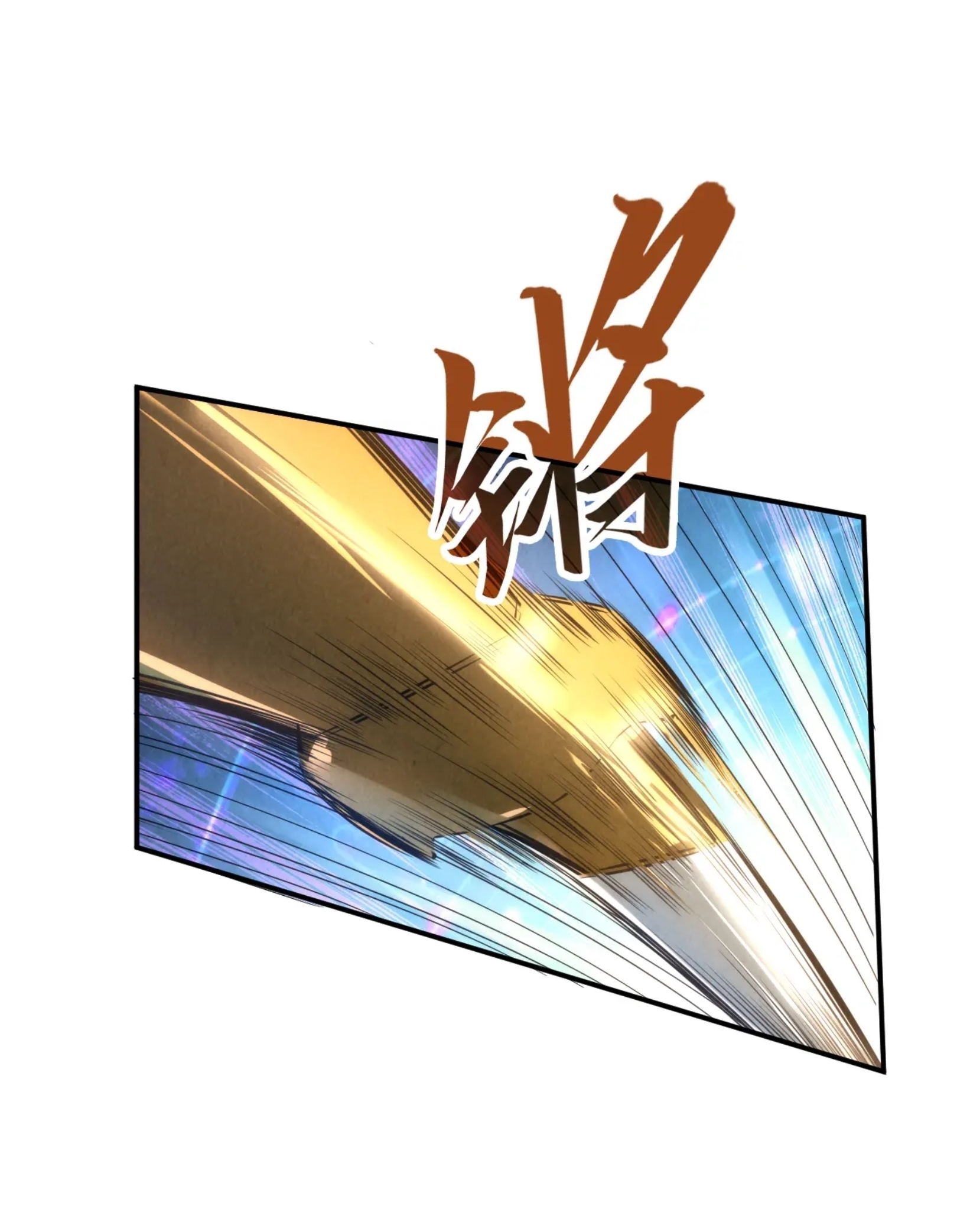 มหาเทพนิรันดร์กาล ตอนที่ 18 หน้า 33