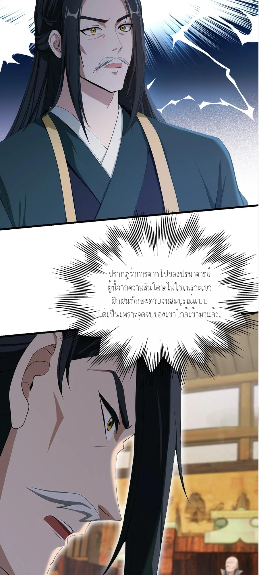 ฉันเป็นไม่รู้ตัวเองว่าโหด~ ตอนที่ 20 หน้า 29