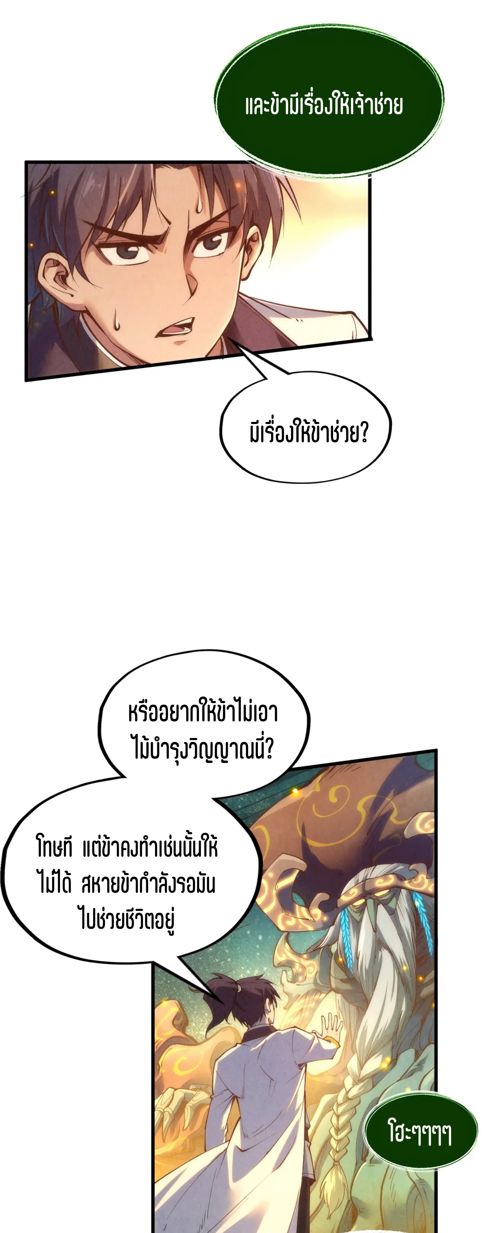 มหาเทพนิรันดร์กาล ตอนที่ 97 หน้า 10