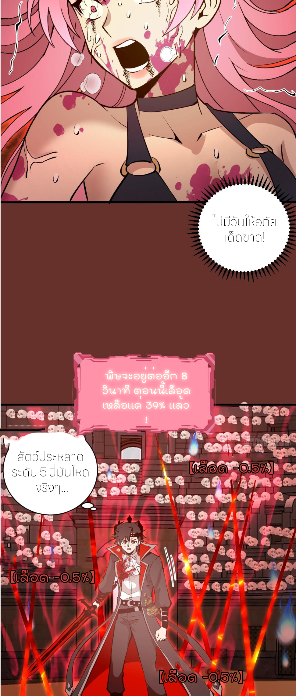 ราชาแห่งแวมไพร์ กับความฮาเร็ม ตอนที่ 31 หน้า 25