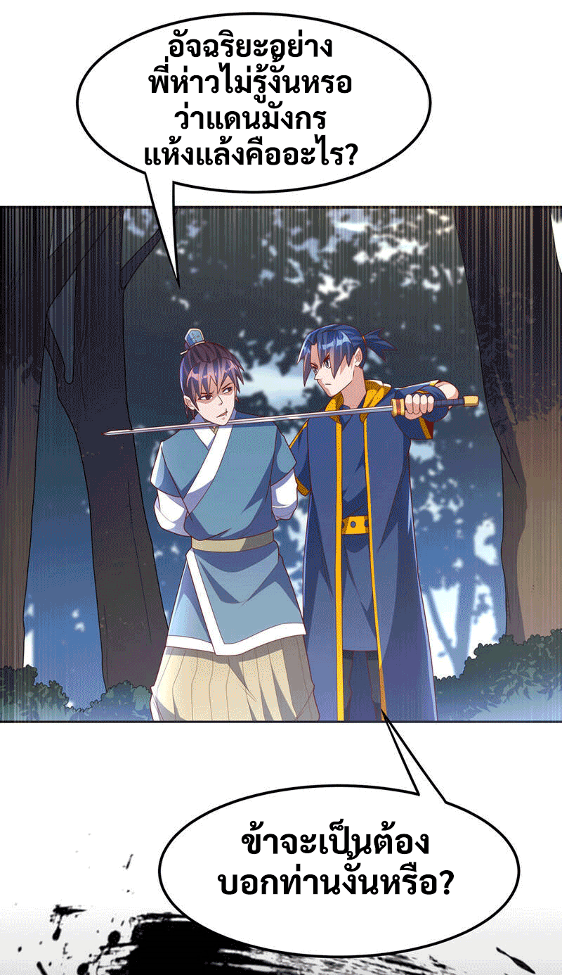 Wu ni ตอนที่ 223 หน้า 3